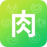 肉交所