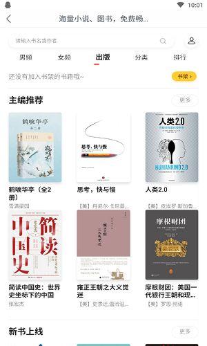 网易支付看小说功能