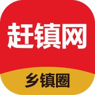 赶镇网手机客户端