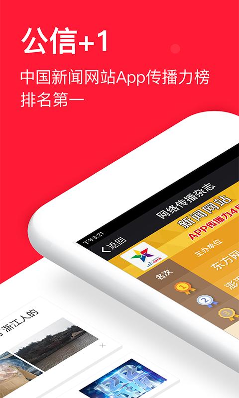 东方头条迷你版下载图片2