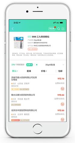 药房网商城软件药品详情