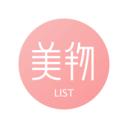 美物清单苹果版