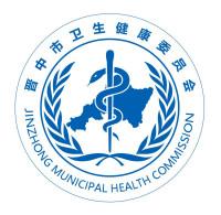 健康晋中app安卓版