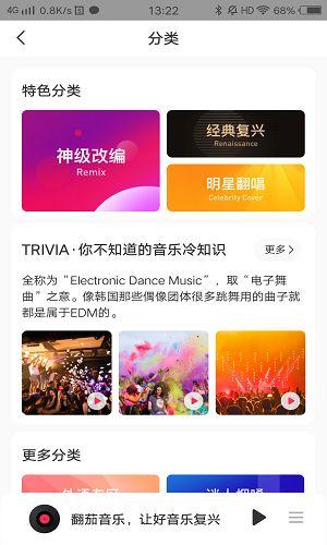 翻茄音乐分类栏目