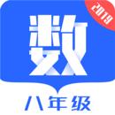 八年级初中数学app
