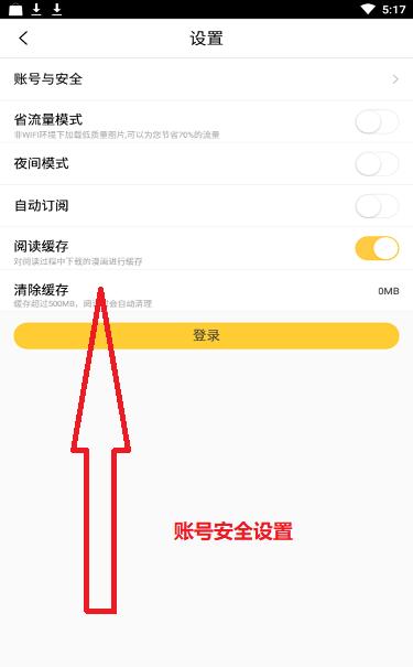 小鸡漫画安全设置