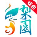 梨园行戏曲安卓版下载安装
