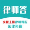 律师答安卓版