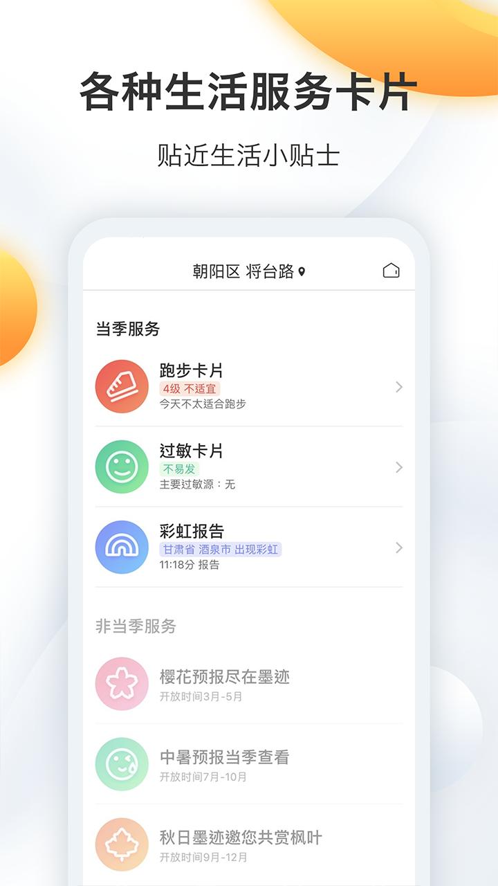 墨迹天气页面.png