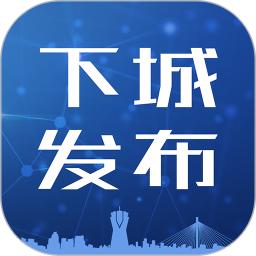 杭州下城发布app安卓版