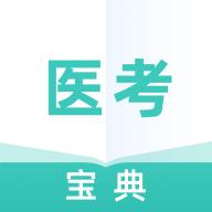 医考宝典app安卓版