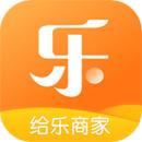 给乐商家app免费版