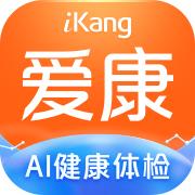 爱康体检宝2024版最新下载