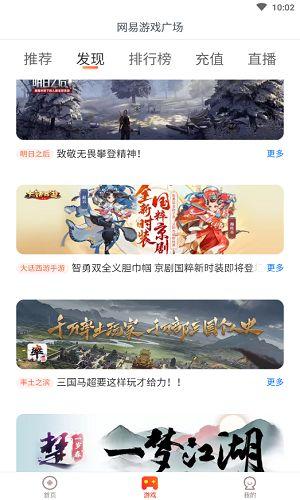 网易支付游戏广场