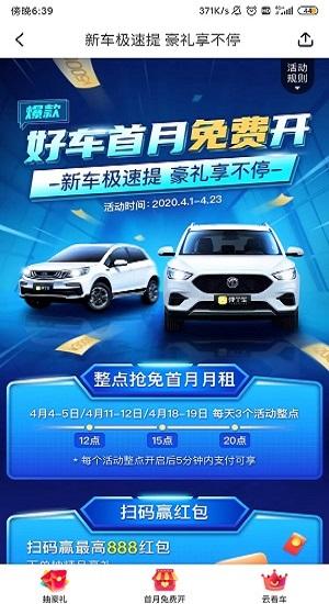 弹个车优惠功能