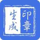 印章设计app免费版