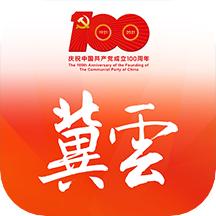 冀云app最新版