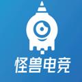 怪兽电竞赏金赛app