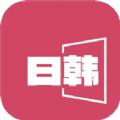 日韩影片单客户端
