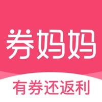 券妈妈优惠券手机版