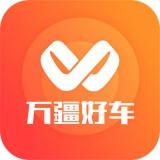 万疆好车安卓版