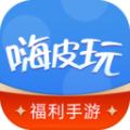 嗨皮玩游戏福利app