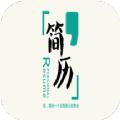专业简历模板客户端