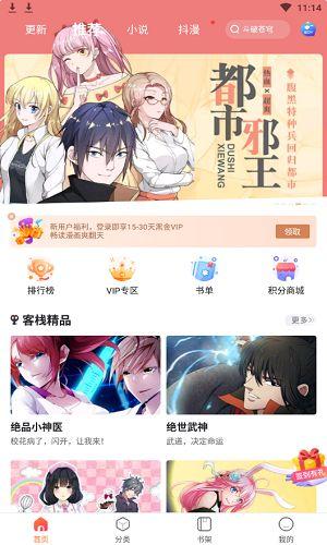 漫客栈首页精品