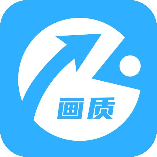 极速cn画质助手免root版