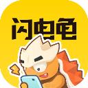 闪电龟官方版安装