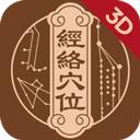 中济经络穴位最新安卓2025版
