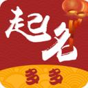 起名多多app修改版