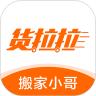 货拉拉搬家小哥app