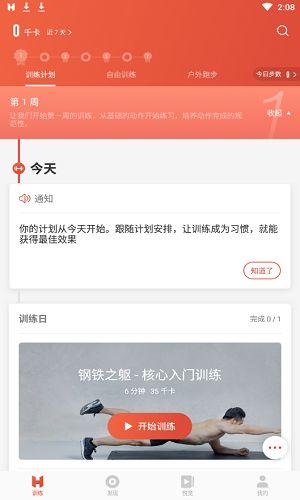 火辣健身每日训练计划