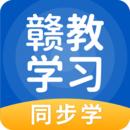 赣教学习