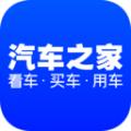 汽车之家最新汽车报价大全app下载