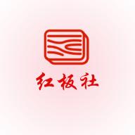 红板社购物app最新版