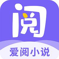 爱阅小说手机版免费版