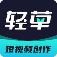 轻草短视频app