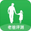 老爸评测安卓2024下载