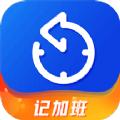 记工时工资app