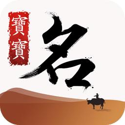 宝宝取名