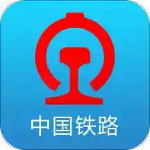 铁路12306订票软件