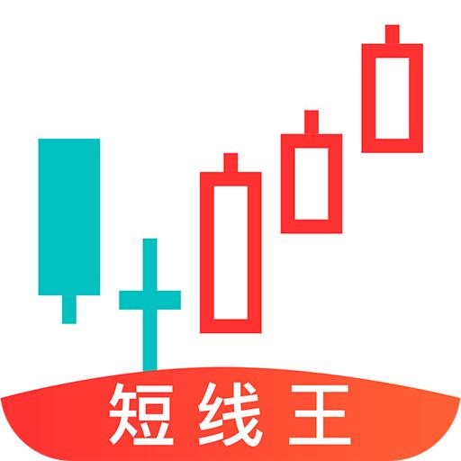 短线王专业版最新安卓版本2025