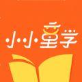 小小童学app最新版