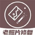 老照片修复王客户端