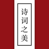 诗词之美app