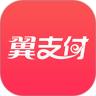 翼支付app手机版