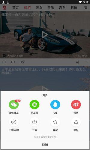 56视频分享功能