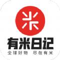 有米日记app下载